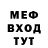 МЕФ мука Brian Day