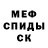 Меф кристаллы Omega Helper