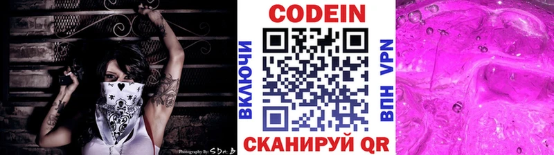 Кодеин напиток Lean (лин)  Купить закладки  Уссурийск 