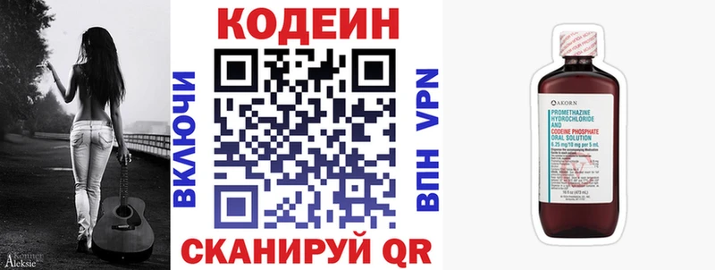 Codein Purple Drank Уссурийск